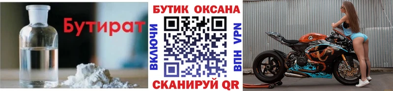 Бутират Butirat  где можно купить наркотик  Перевоз 